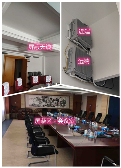  彭泽某机关单位会议室屏蔽案例（数字信令级）